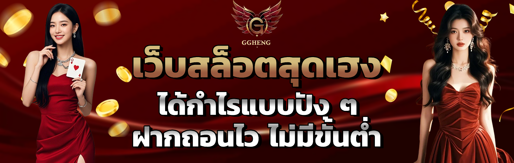 ggheng